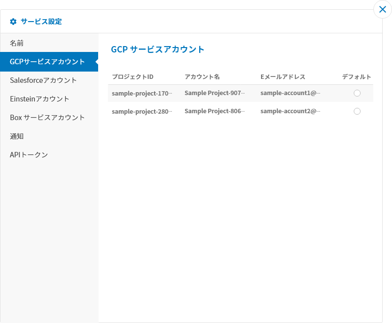 ボード設定のGCPサービスアカウント画面