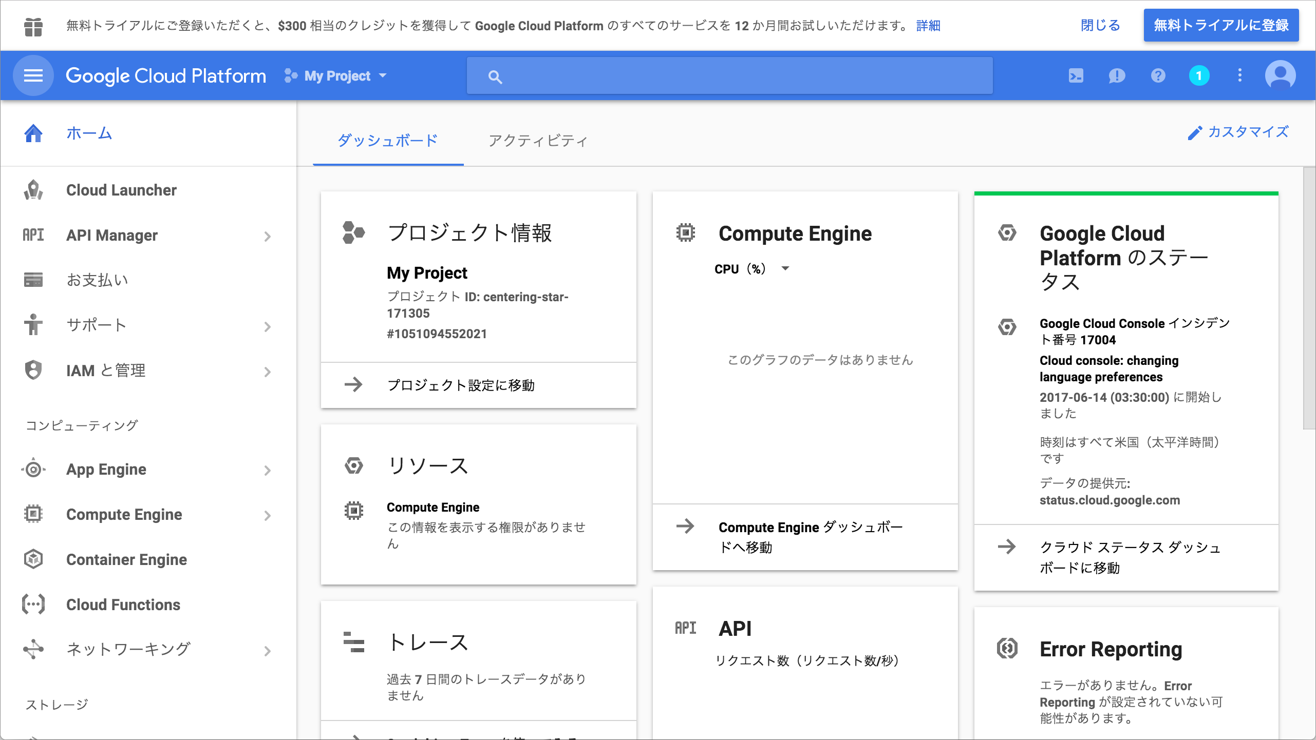 GCPコンソールのダッシュボード画面