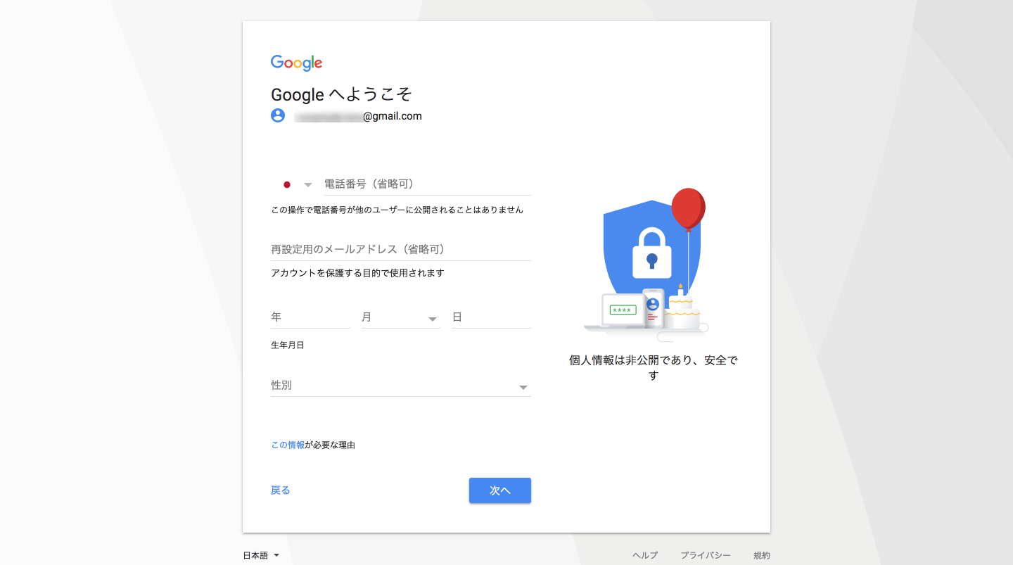 Googleアカウントの作成画面