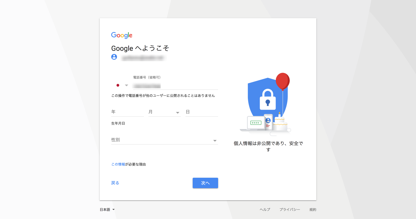 Googleアカウントの作成画面