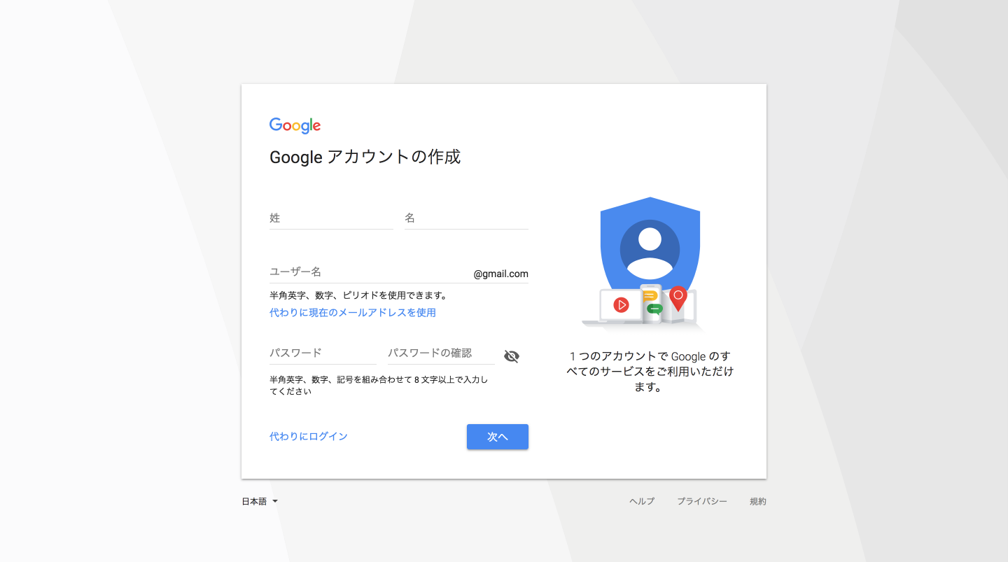 Googleアカウントの作成画面