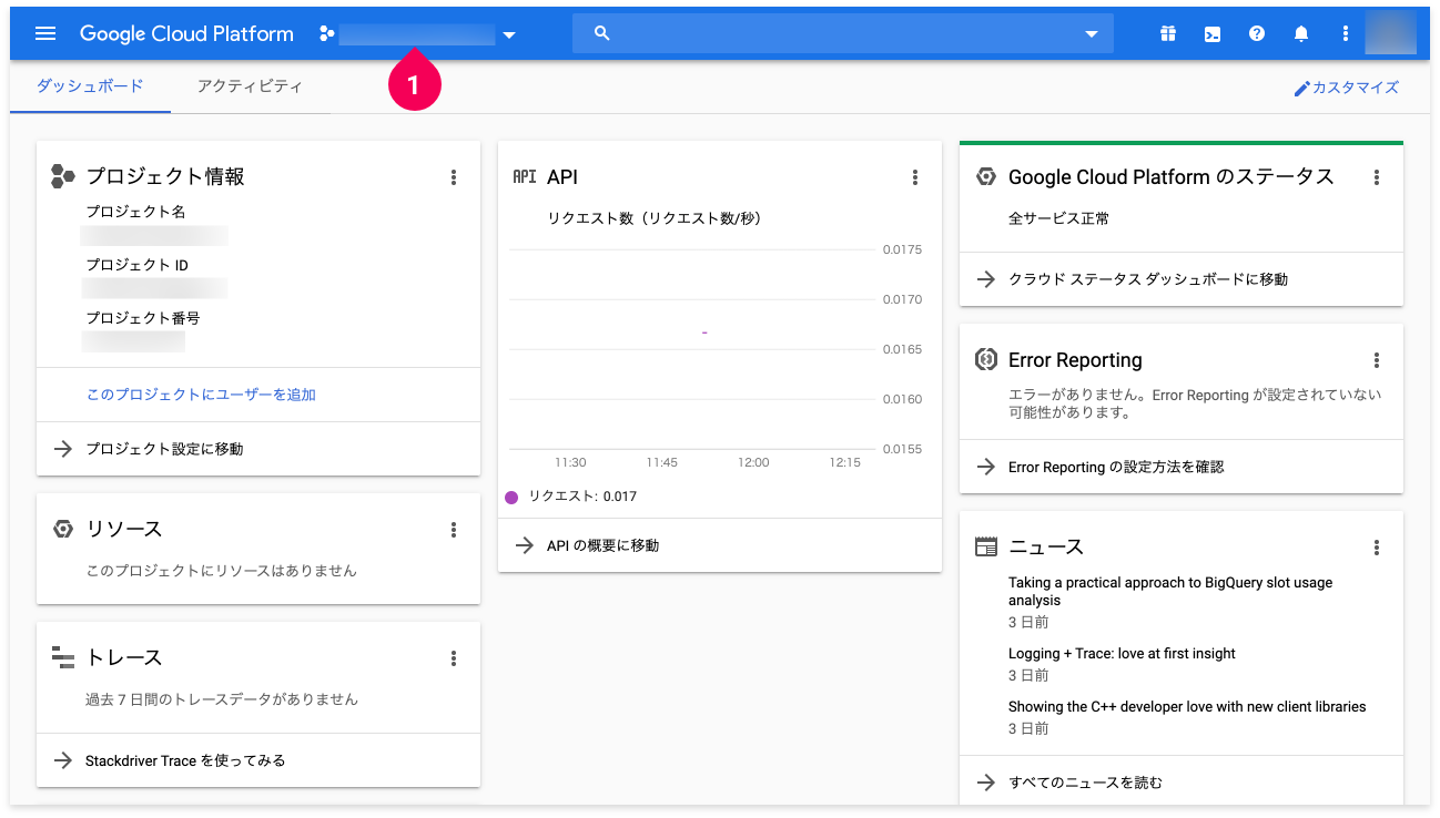 GCPプロジェクトを確認する様子