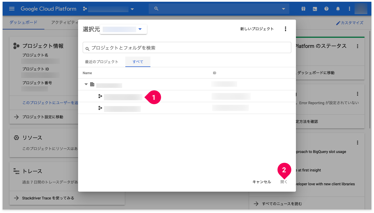 GCPプロジェクトを選択する様子