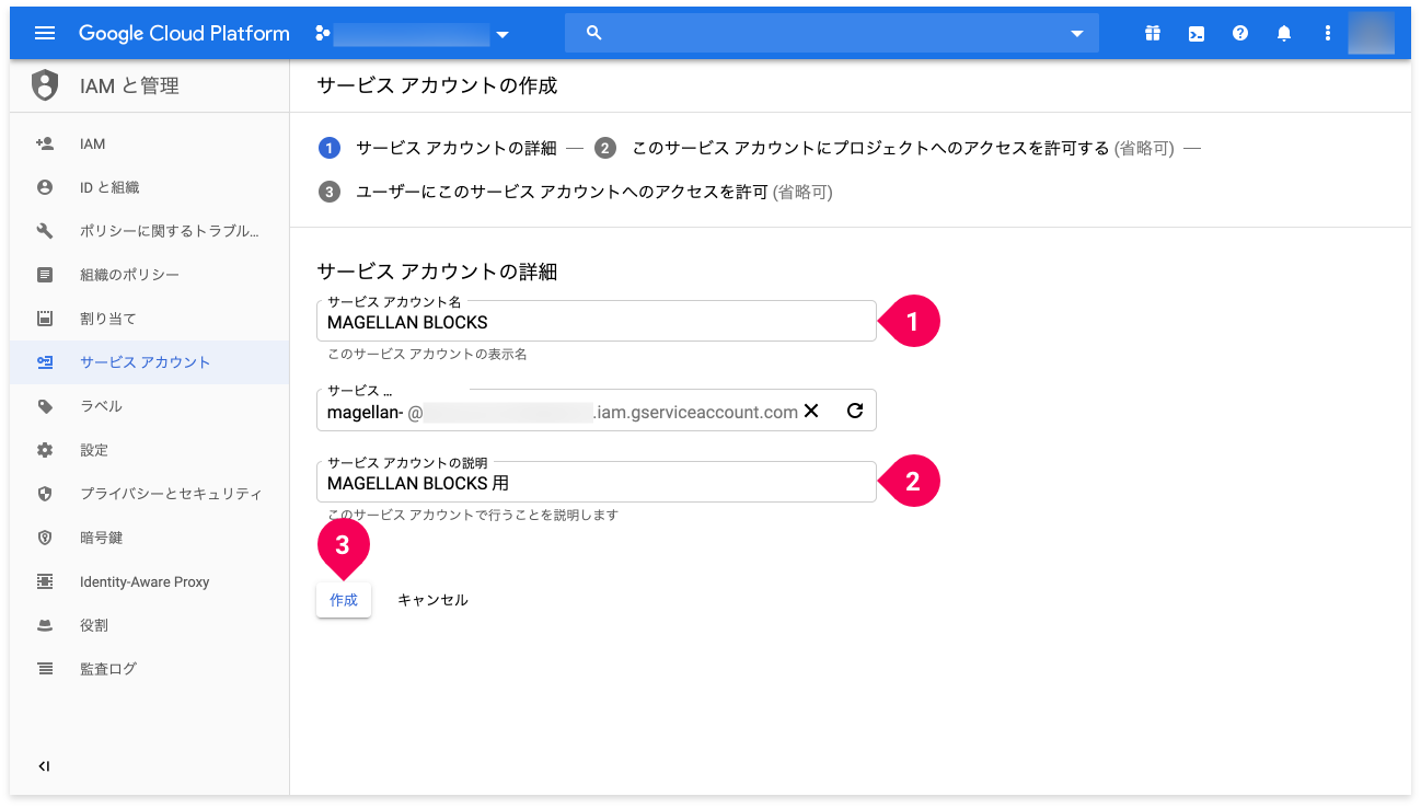 サービスアカウントの詳細を入力する様子