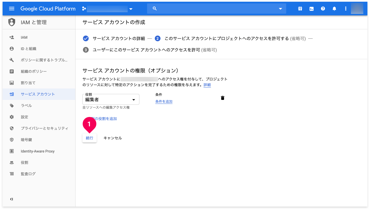 サービスアカウントを作成する様子