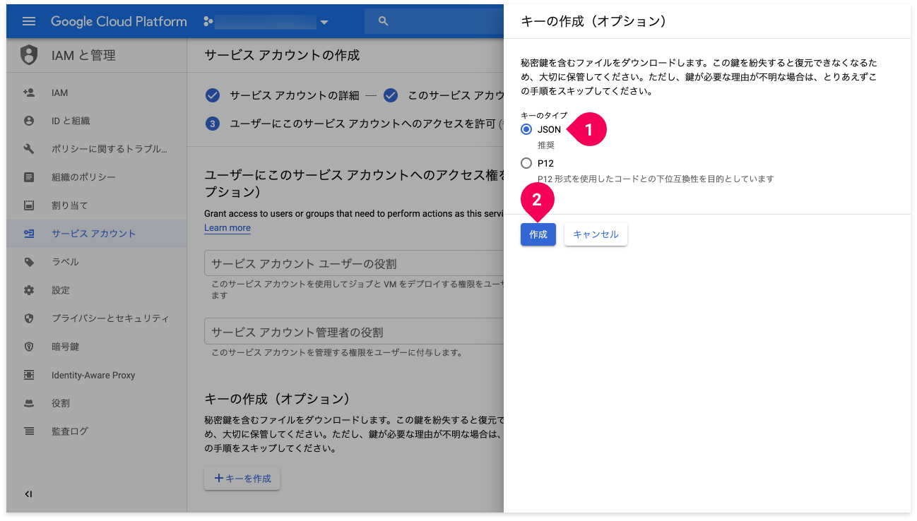 GCPサービスアカウントキーを作成する様子