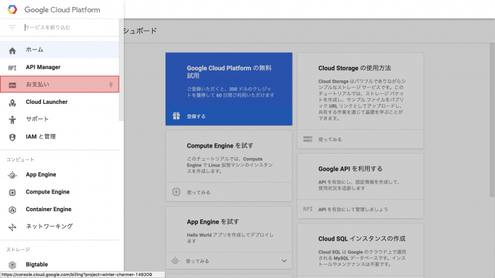 select_gcp_billing_menu_ja