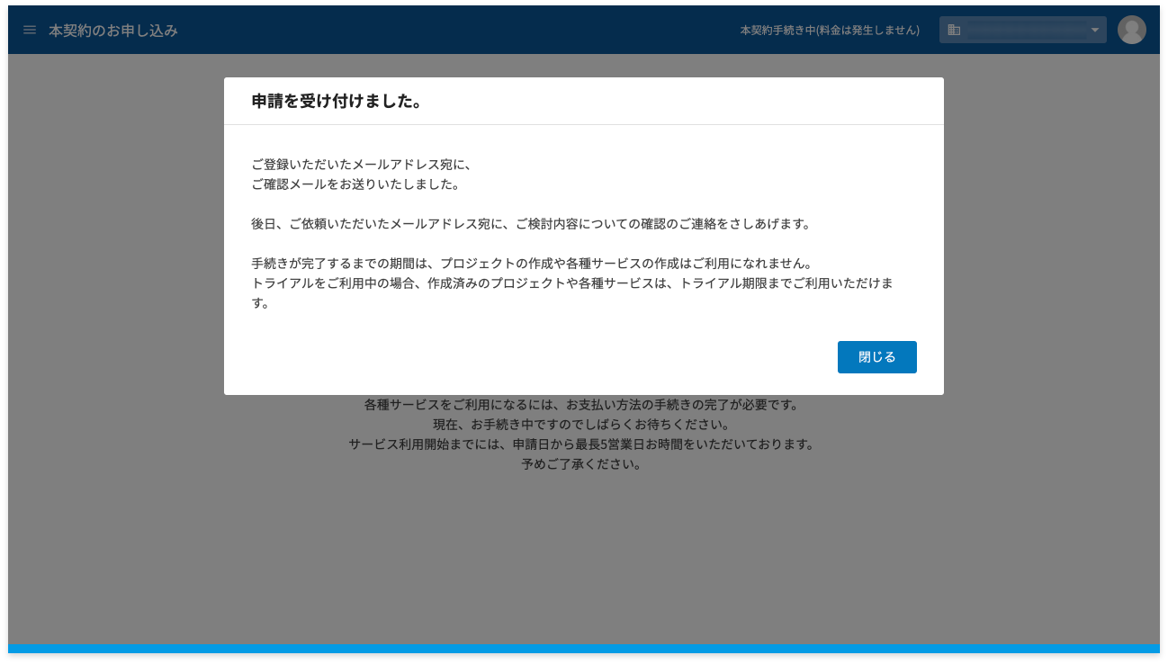 申し込み受け付けのメッセージを確認する様子