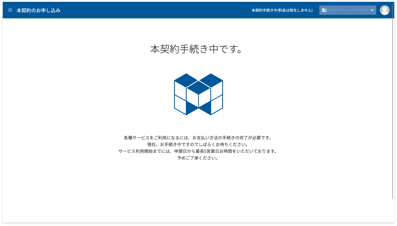 本契約手続き中の様子
