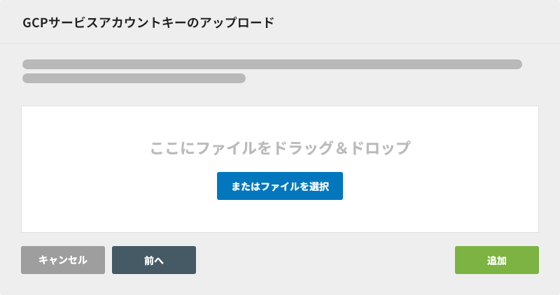 プロジェクト設定のGCPサービスアカウントキーのアップロード