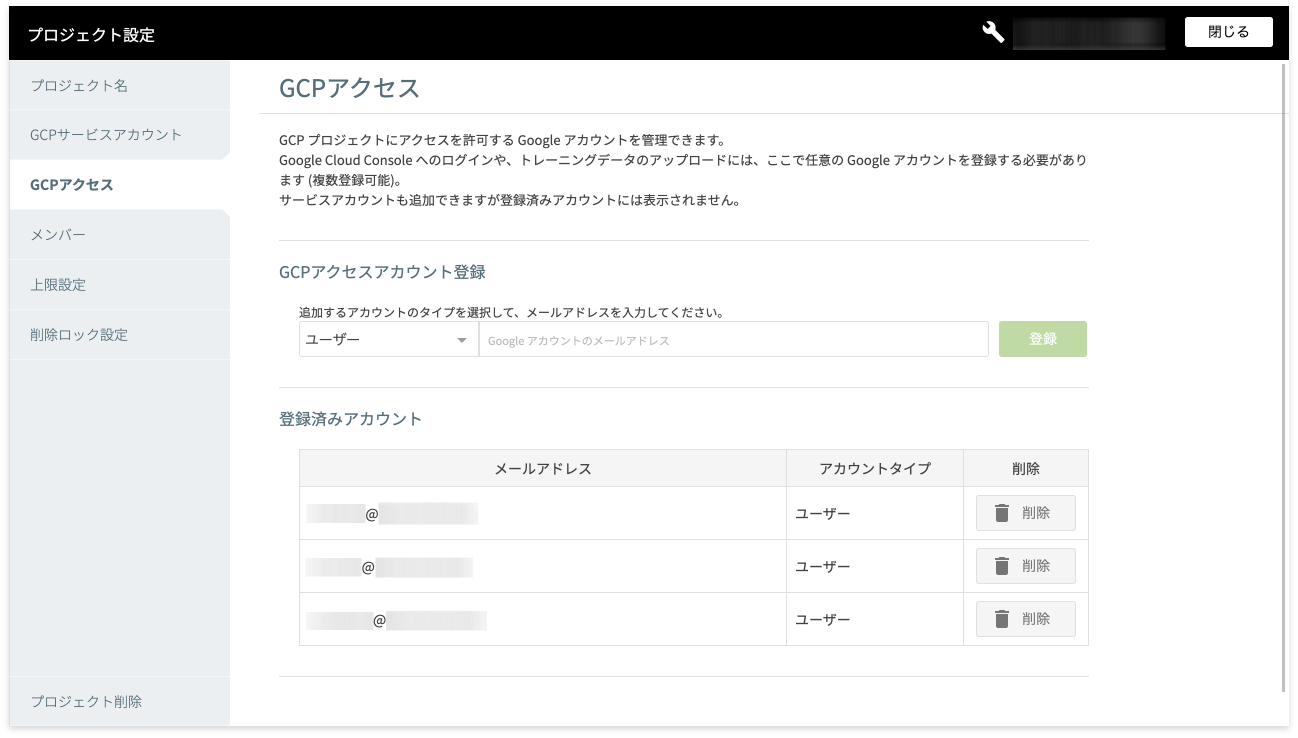 GCPアクセス設定
