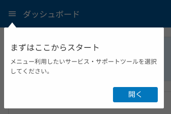 まずはここからスタート画面