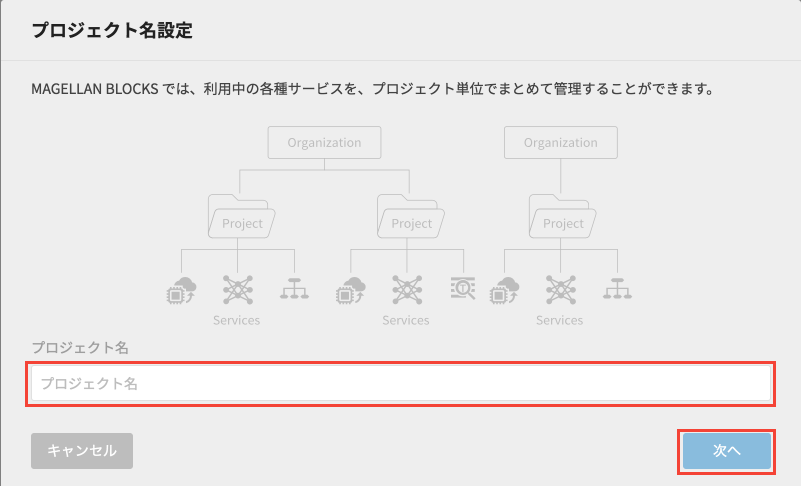 プロジェクト名設定