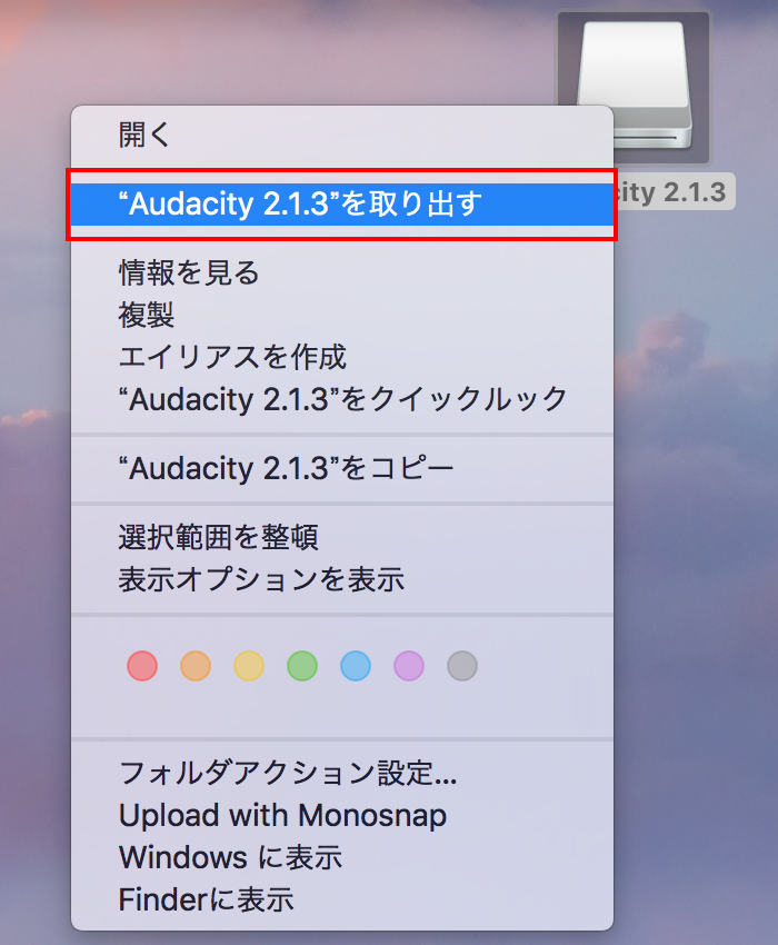 Audacityディスク取り出しの図