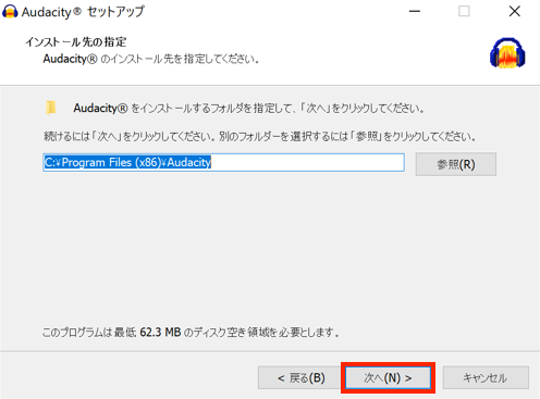 Audacityセットアップのインストール先の指定画面