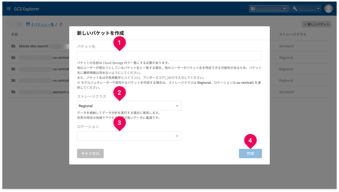 作成するバケットに関する情報を設定する様子