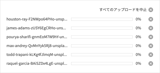 ファイルがアップロードされている様子