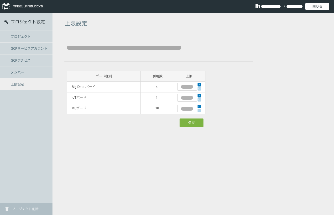 プロジェクト設定の上限設定画面