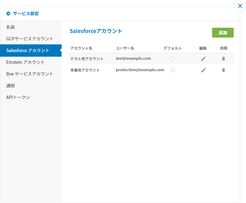 ボード設定のSalesforceアカウント設定画面