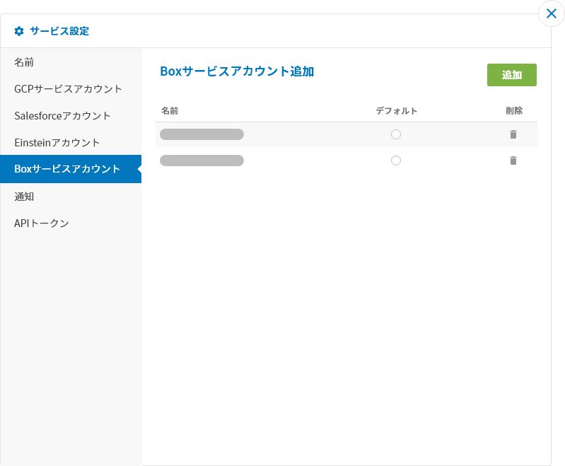 Boxサービスアカウント一覧画面