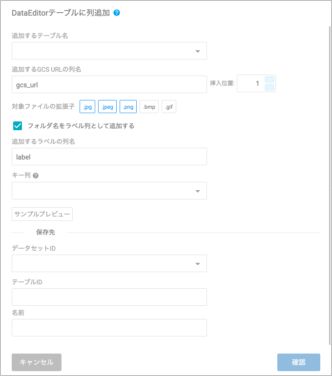 DataEditorテーブルに列追加の画面