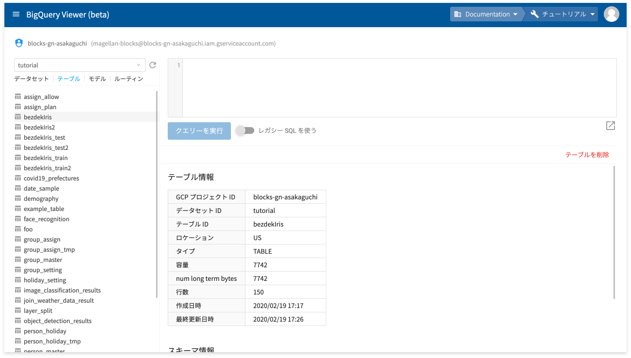 BigQuery Viewerのレイアウト図