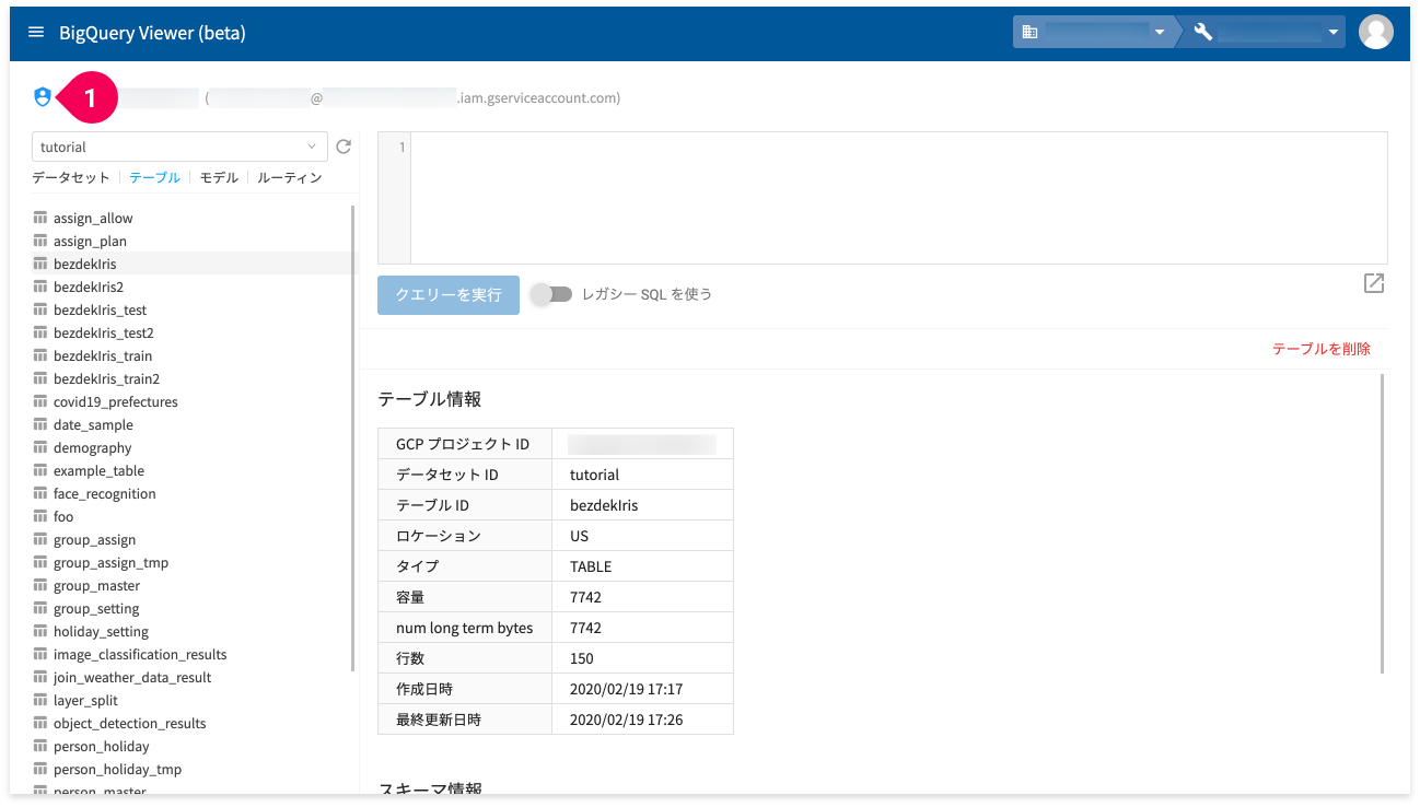 GCPサービスアカウントの切り替え方