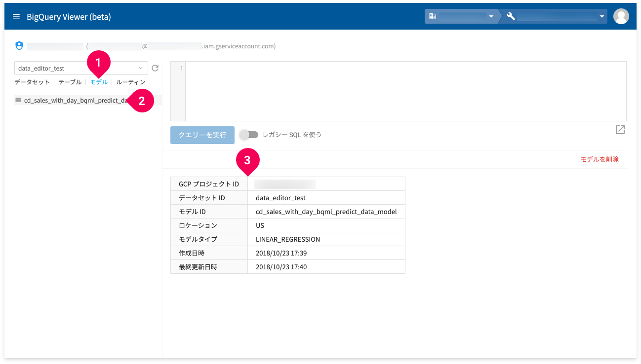 DataEditorで作成したモデルを選択する様子