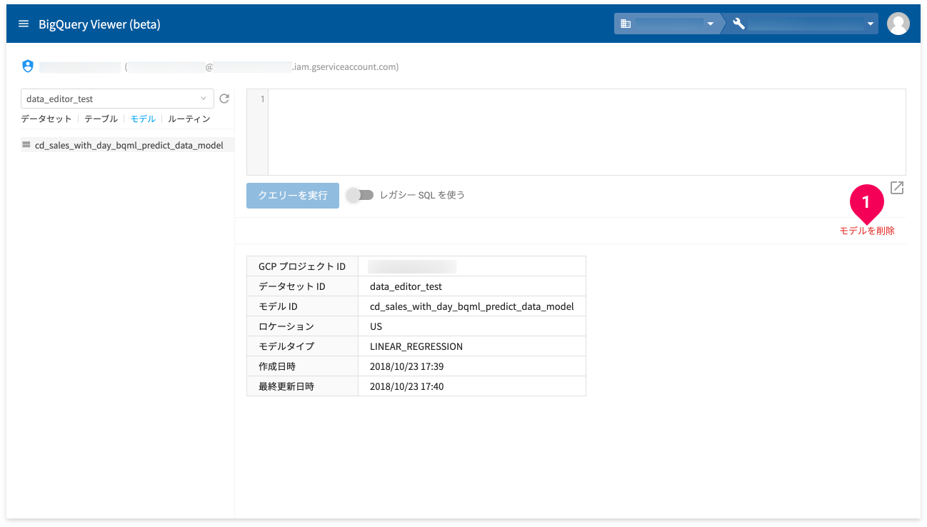 DataEditorで作成したモデルを削除する様子（1）