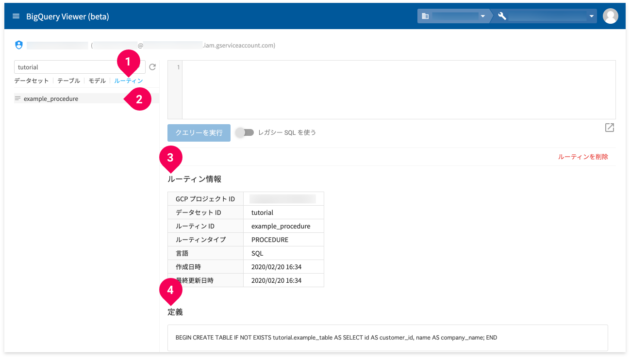 ユーザー定義関数およびストアドプロシージャを選択する様子