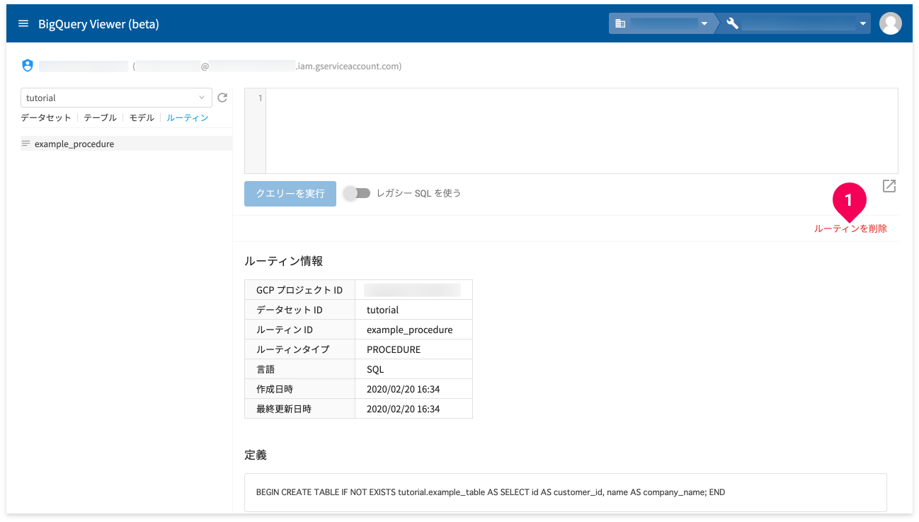 ユーザー定義関数およびストアドプロシージャを削除する様子（1）