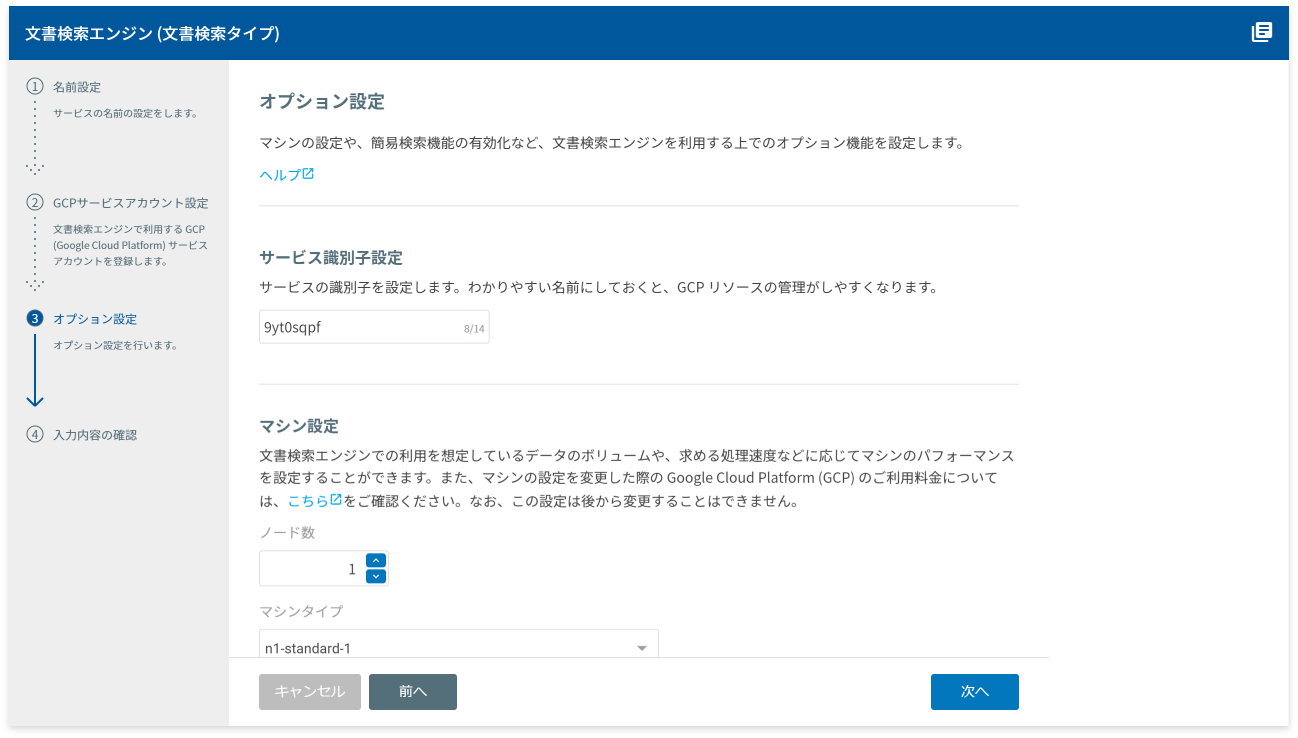 オプション画面の表示