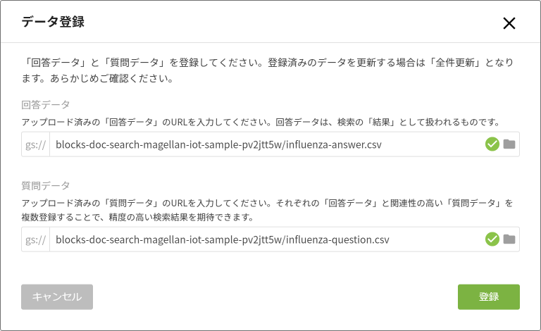 データファイル指定後のデータ登録画面