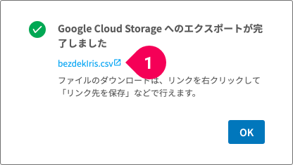 エクスポート完了画面例