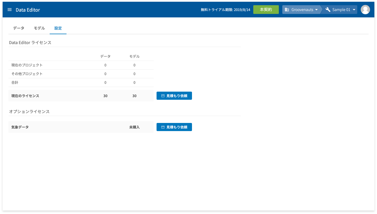 設定画面でライセンスを確認する様子