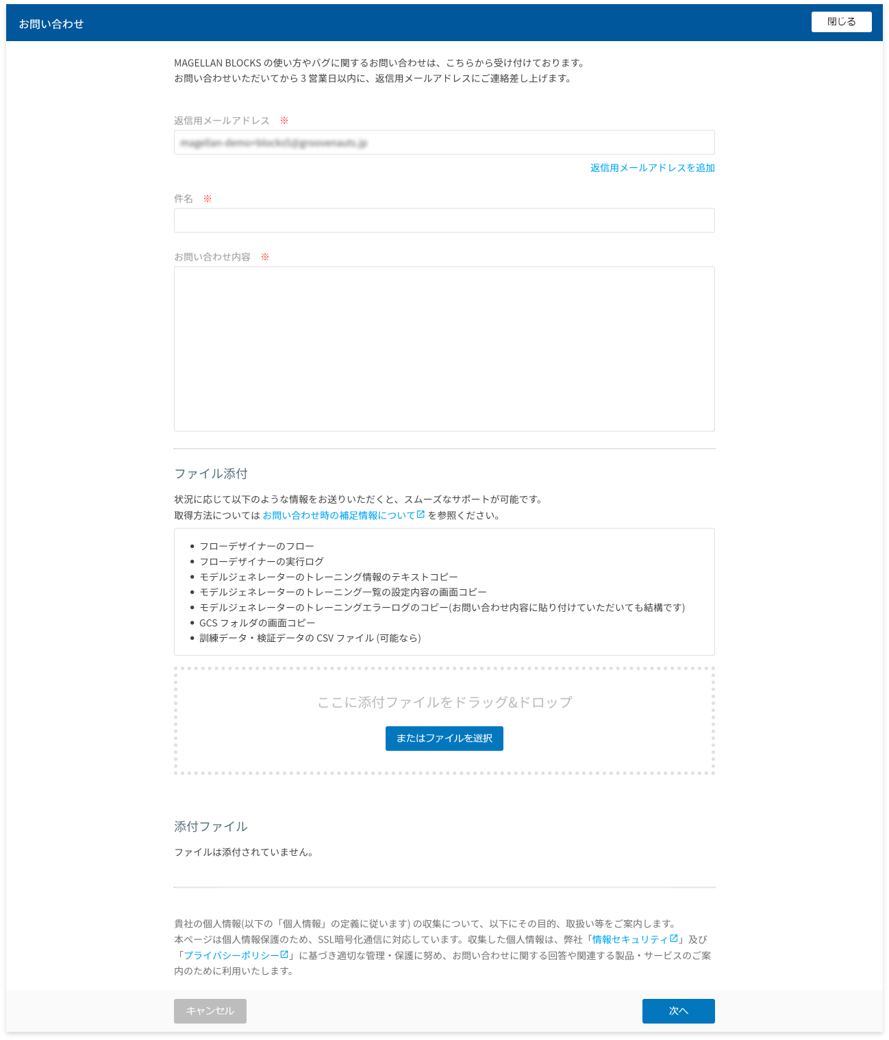 お問い合わせ画面