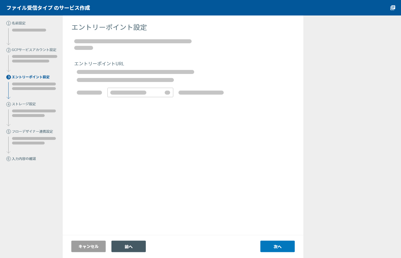 データバケット（ファイル受信）エントリーポイント設定