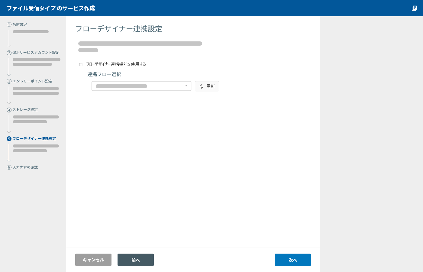 データバケット（ファイル受信）フローデザイナー連携設定