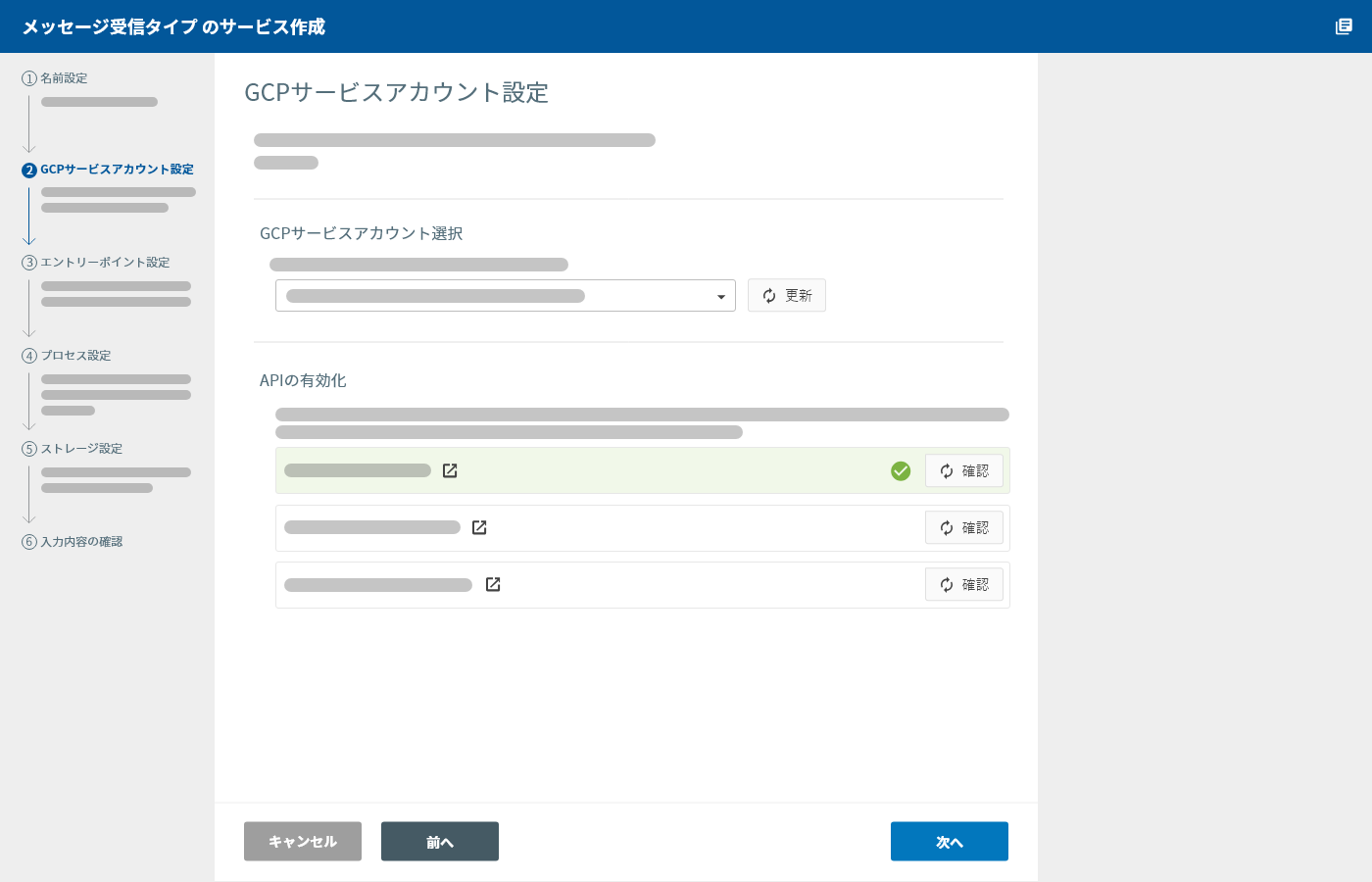 データバケット（メッセージ受信）GCPサービスアカウント設定