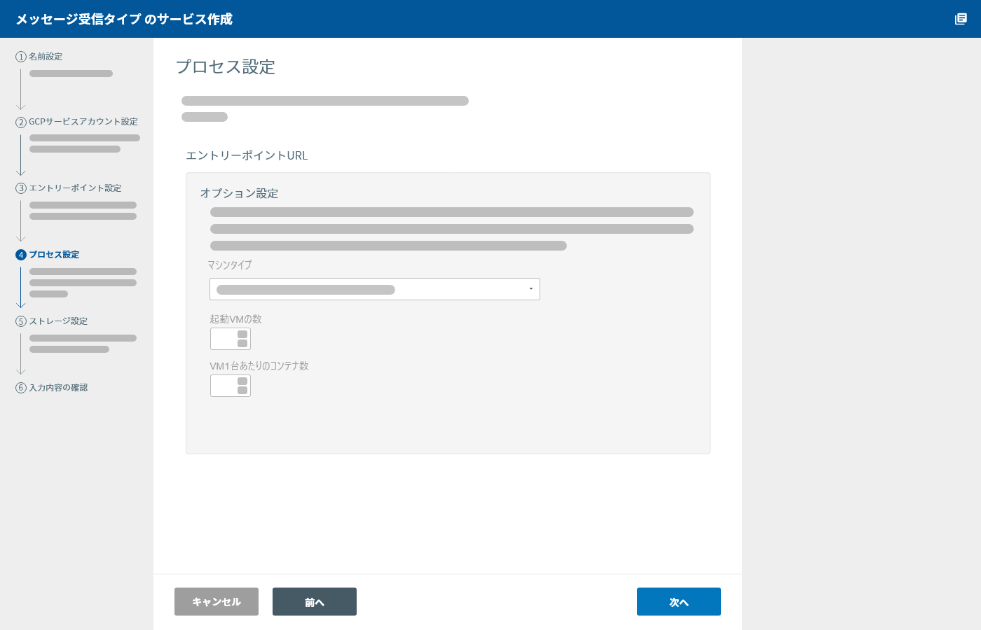 データバケット（メッセージ受信）プロセス設定