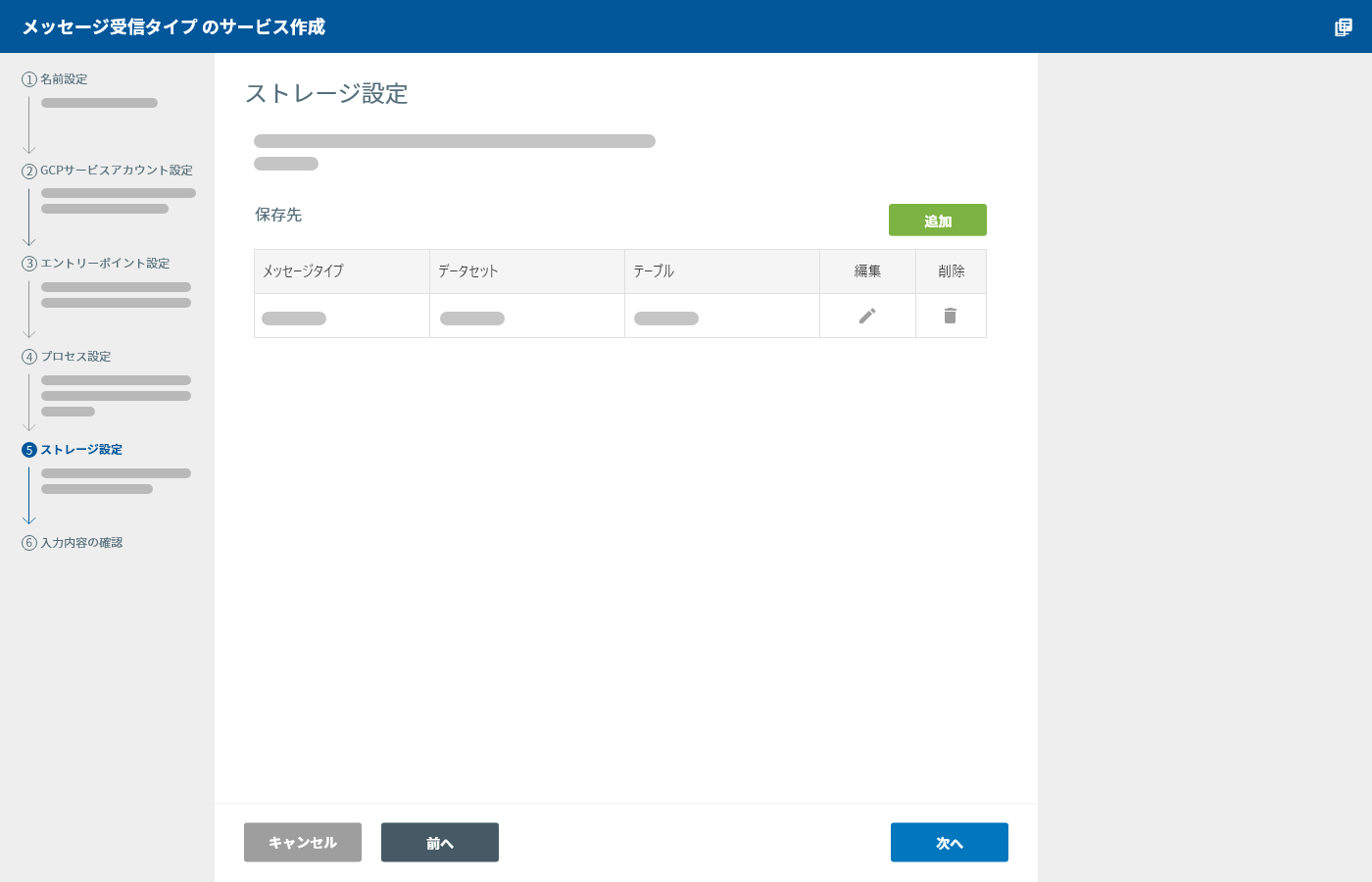 データバケット（メッセージ受信）ストレージ設定