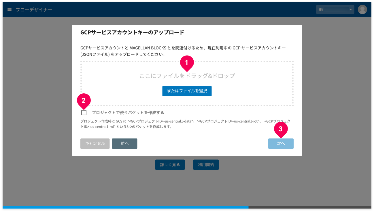 GCPサービスアカウントキーファイルをアップロードする様子