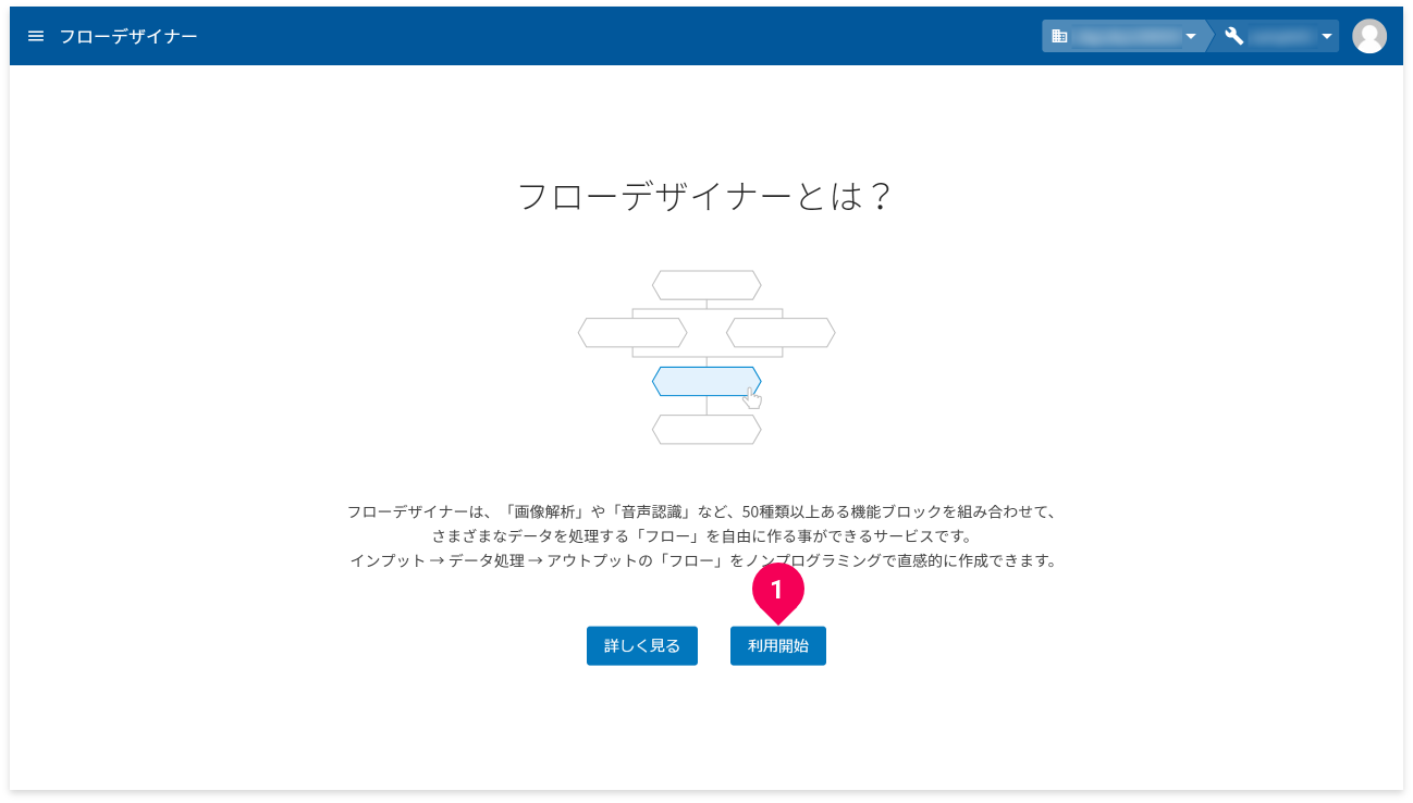 利用開始ボタンをクリックする様子