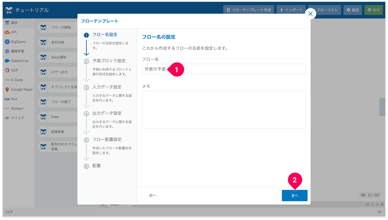 フロー名を設定する様子