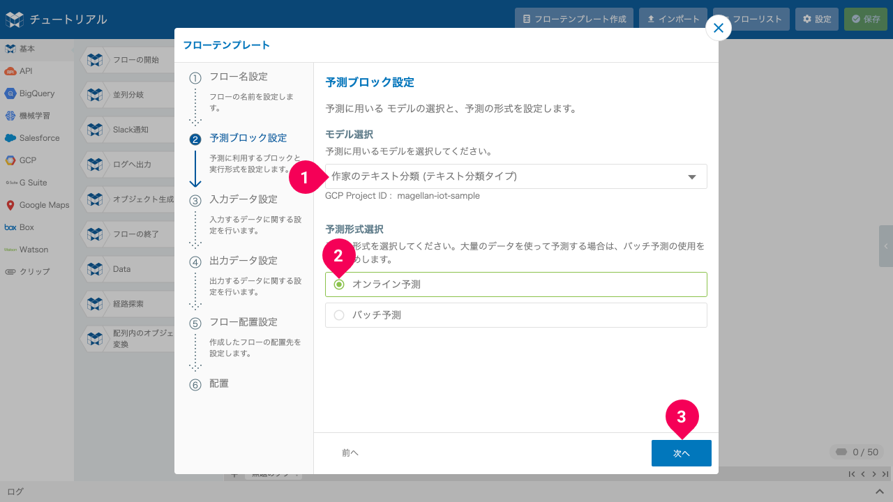 作家の予測をオンラインで実施するように設定する様子