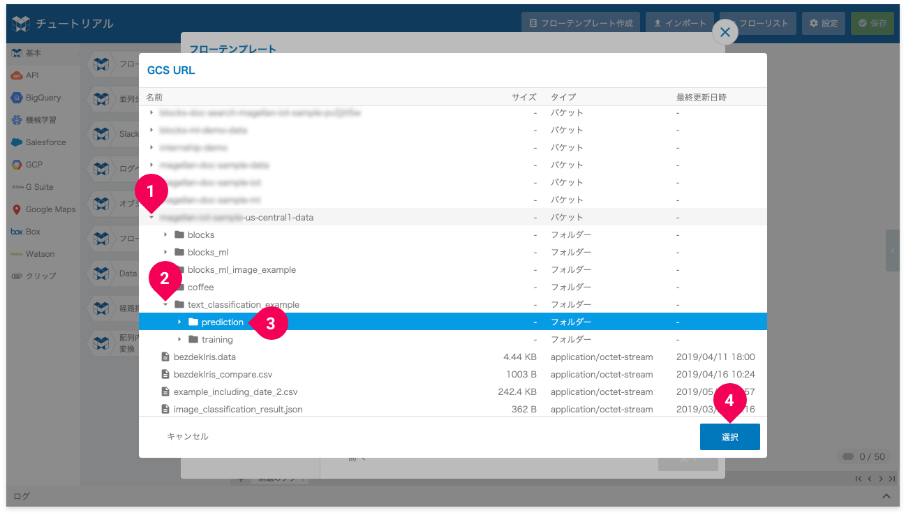 GCS 上の予測用データの場所を選択する様子
