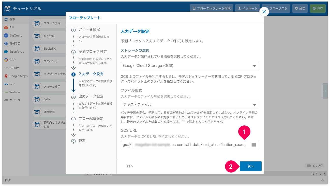 すべての予測用データを対象とする設定を行う様子