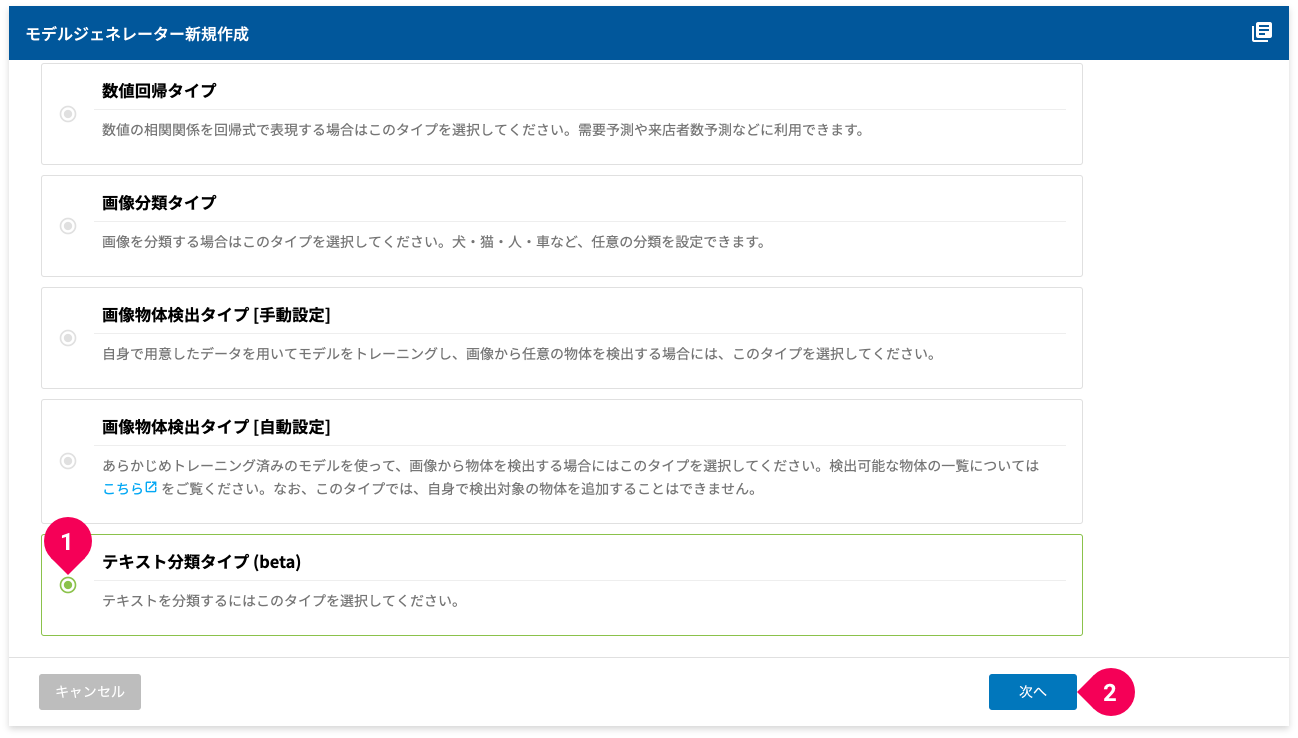 テキスト分類タイプを選択する様子