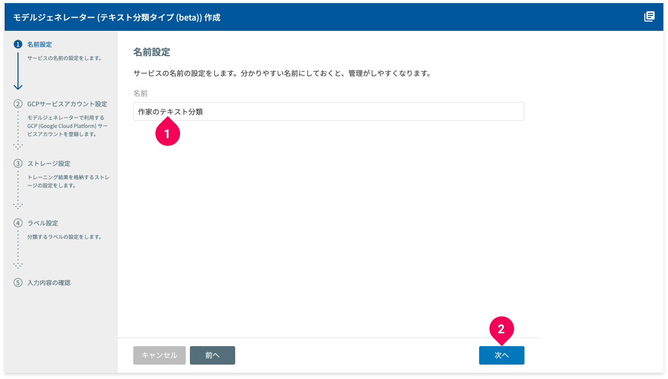 名前を設定する様子