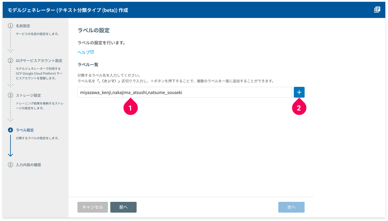 ラベルを設定する様子